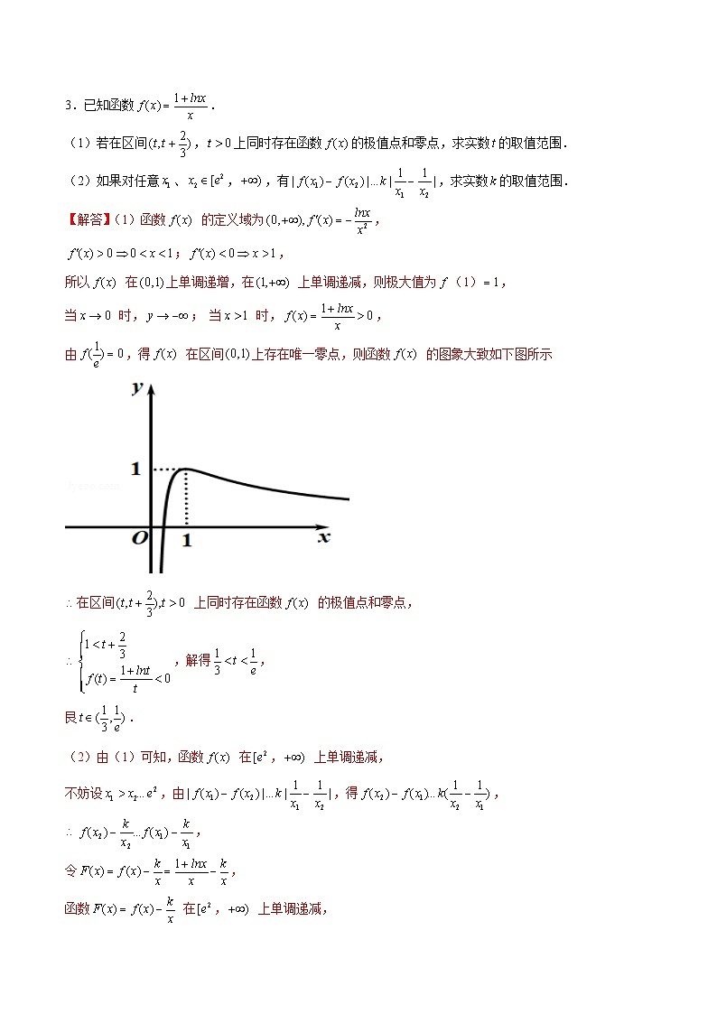 新高考数学二轮复习导数压轴解答题精选精练第27讲 导数斜率型问题（解析版）第3页