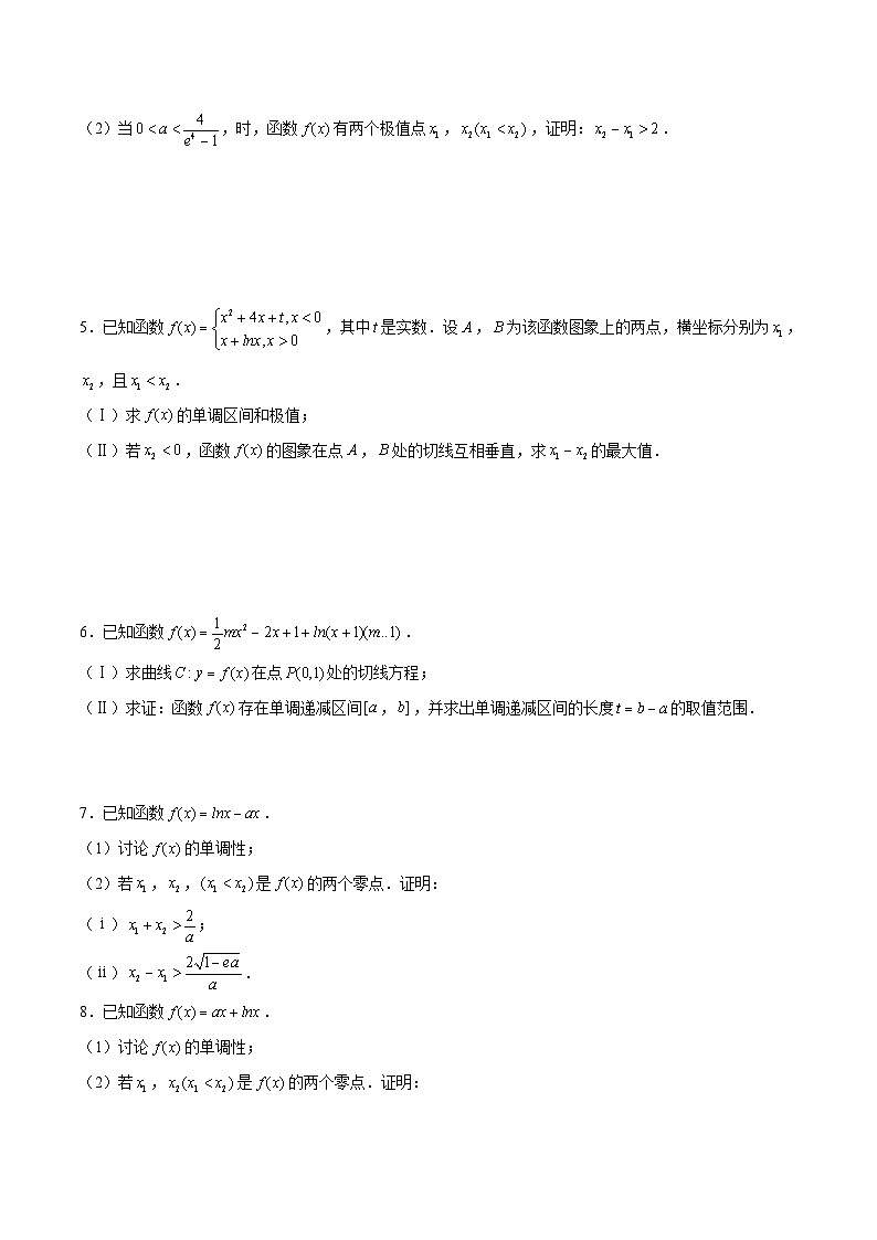 新高考数学二轮复习导数压轴解答题精选精练第28讲 零点差问题（原卷版）第2页