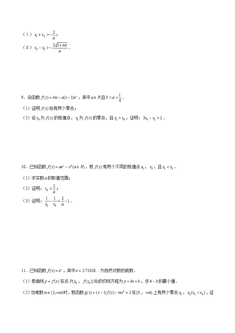 新高考数学二轮复习导数压轴解答题精选精练第28讲 零点差问题（原卷版）第3页
