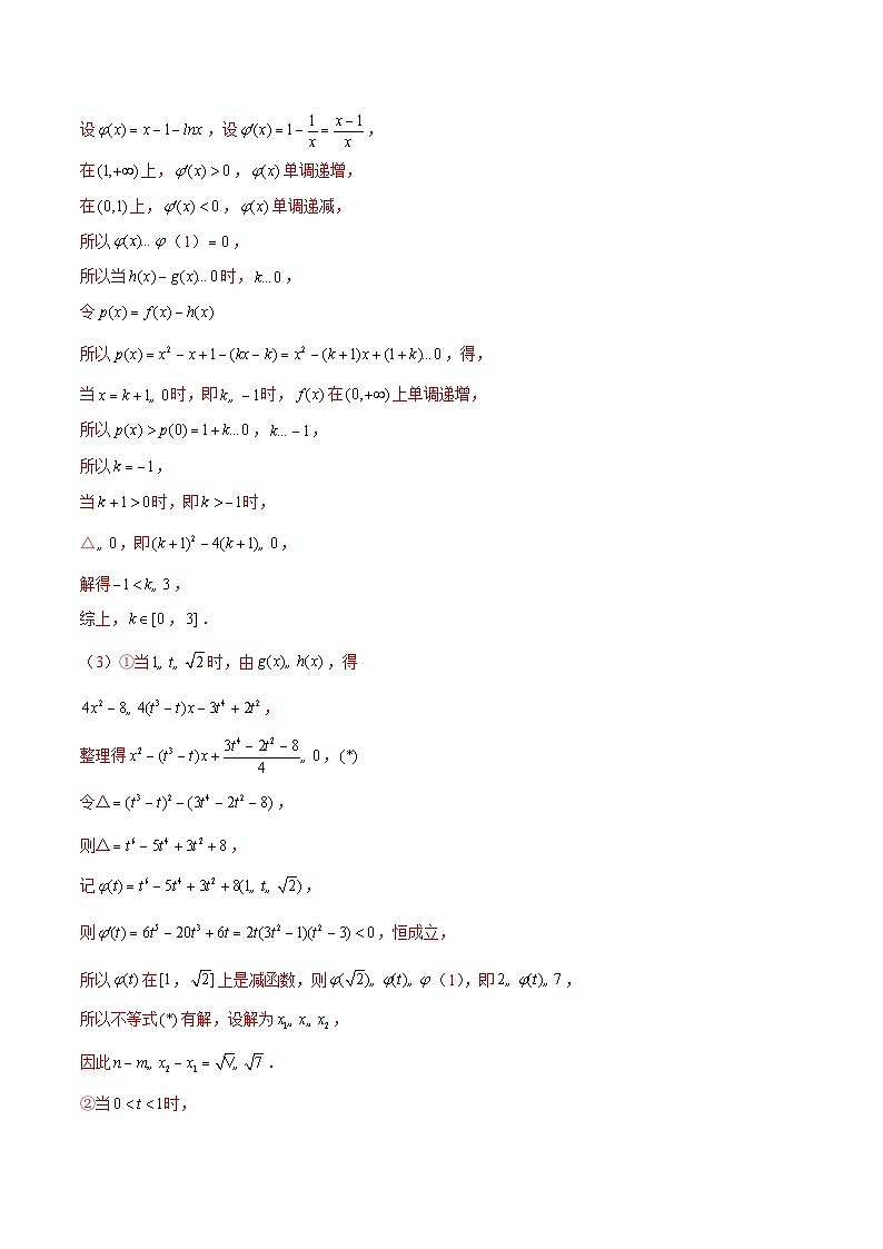 新高考数学二轮复习导数压轴解答题精选精练第28讲 零点差问题（解析版）第2页