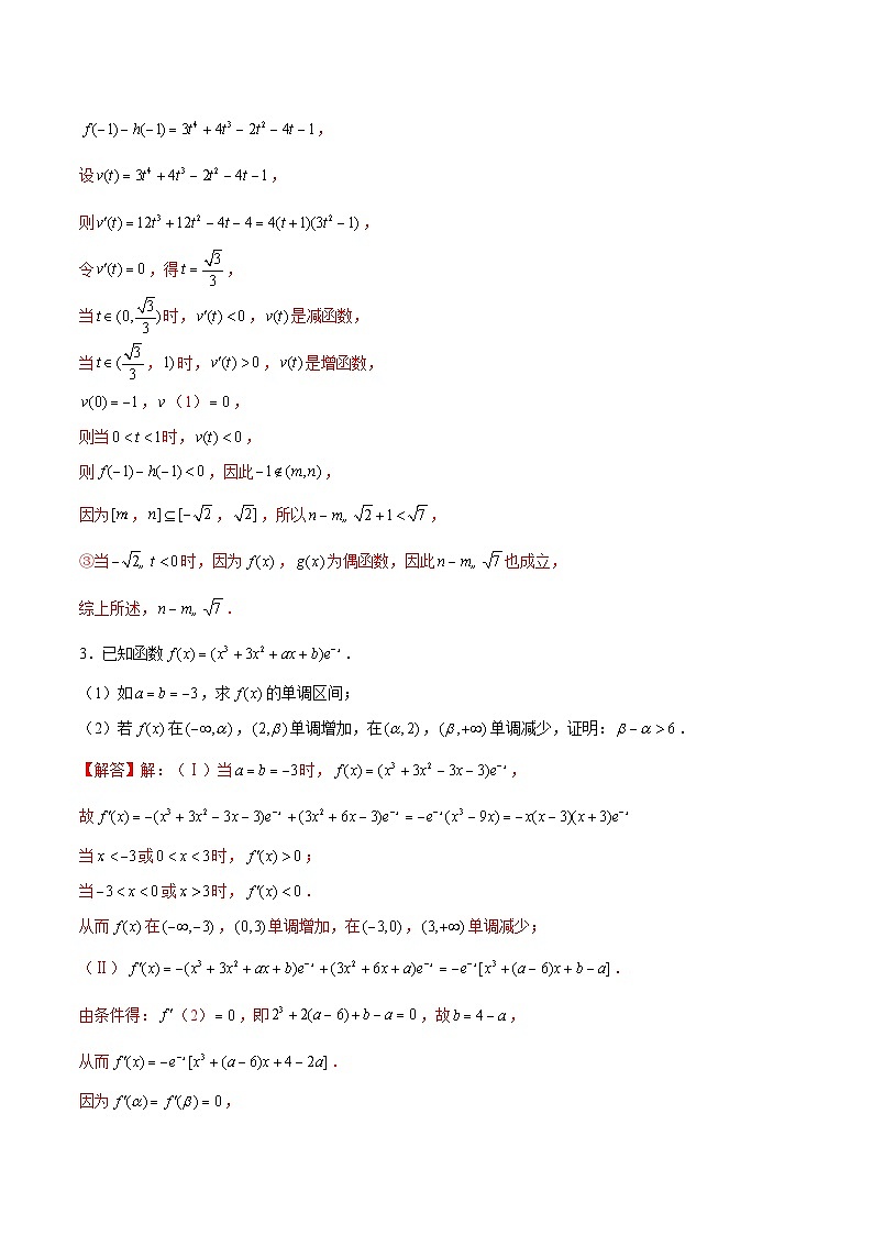 新高考数学二轮复习导数压轴解答题精选精练第28讲 零点差问题（解析版）第3页