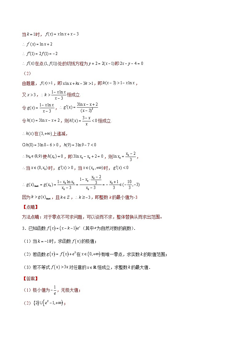 新高考数学二轮复习导数压轴解答题精选精练第32讲 整数解问题之虚设零点（解析版）第3页
