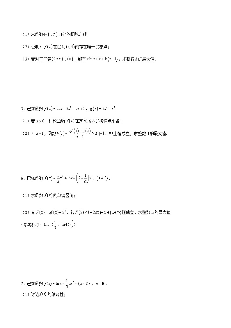 新高考数学二轮复习导数压轴解答题精选精练第32讲 整数解问题之虚设零点（原卷版）第2页