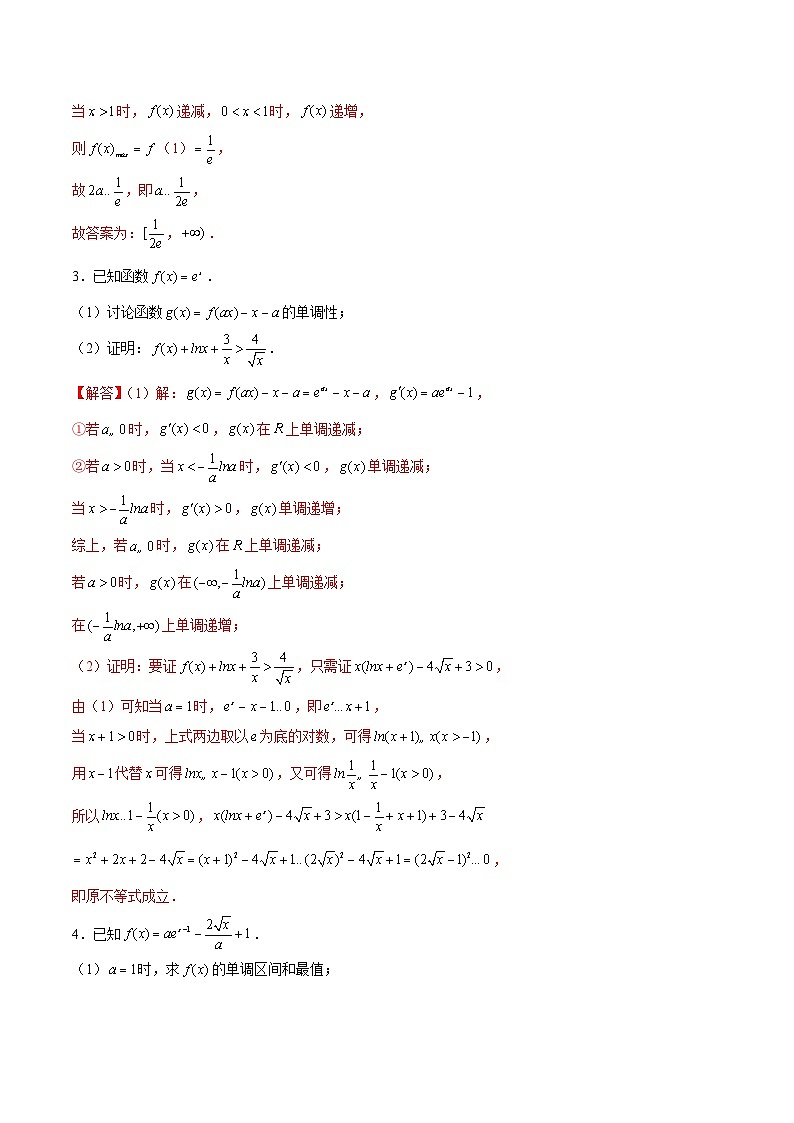 新高考数学二轮复习导数压轴解答题精选精练第36讲 指对函数问题之分离与不分离（解析版）第2页