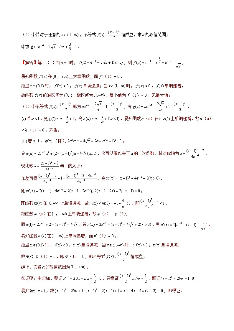 新高考数学二轮复习导数压轴解答题精选精练第36讲 指对函数问题之分离与不分离（解析版）第3页