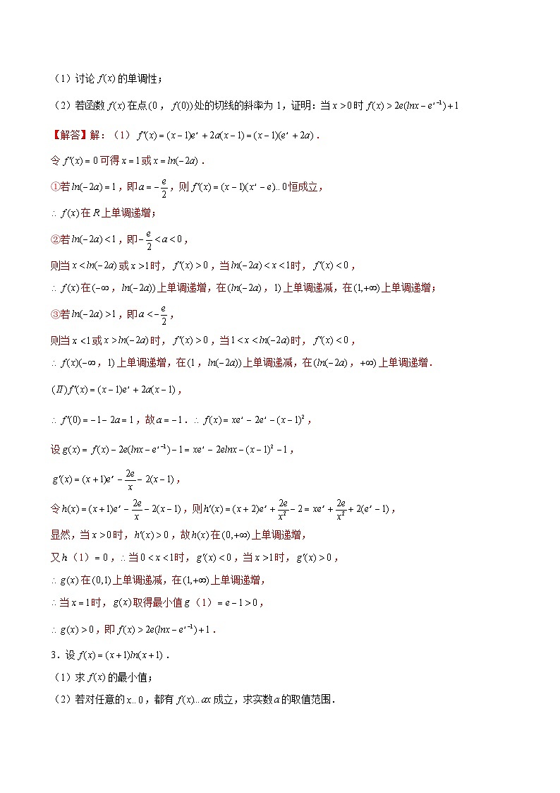 新高考数学二轮复习导数压轴解答题精选精练第38讲 指对函数问题之对数单身狗（解析版）第2页