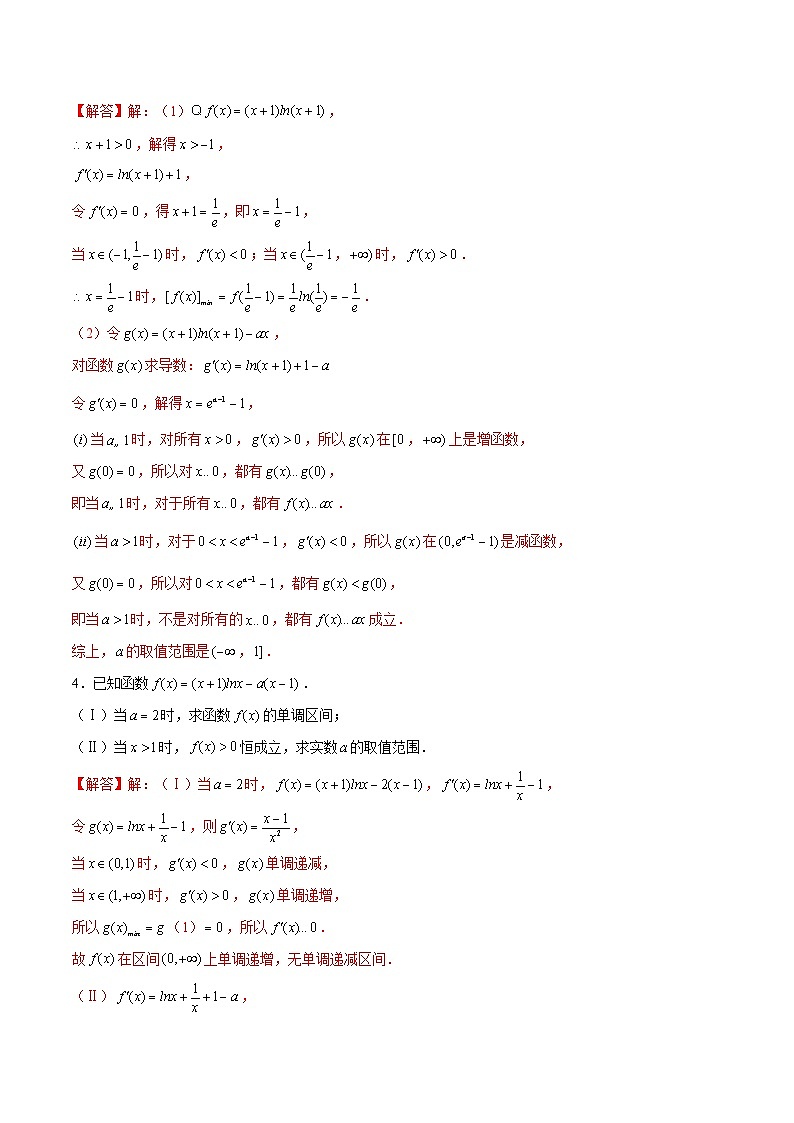 新高考数学二轮复习导数压轴解答题精选精练第38讲 指对函数问题之对数单身狗（解析版）第3页