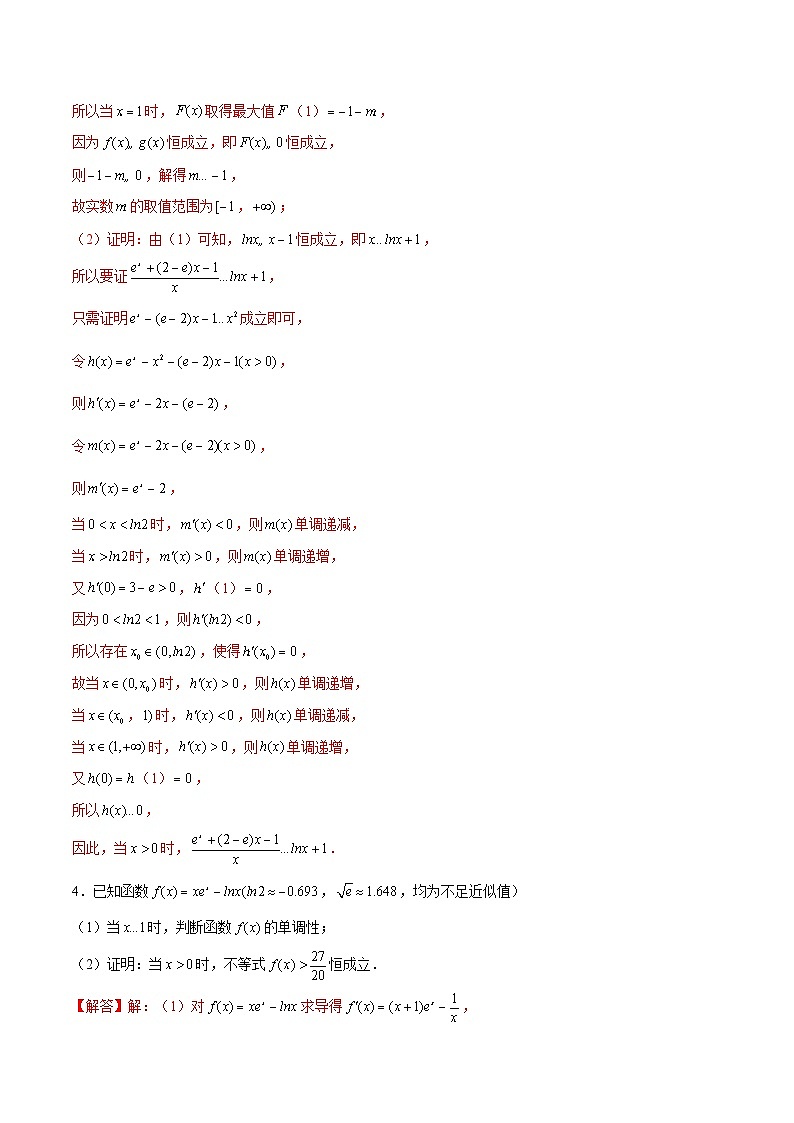 新高考数学二轮复习导数压轴解答题精选精练第40讲 指对函数问题之凹凸反转（解析版）第3页