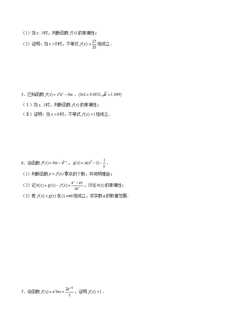 新高考数学二轮复习导数压轴解答题精选精练第40讲 指对函数问题之凹凸反转（原卷版）第2页