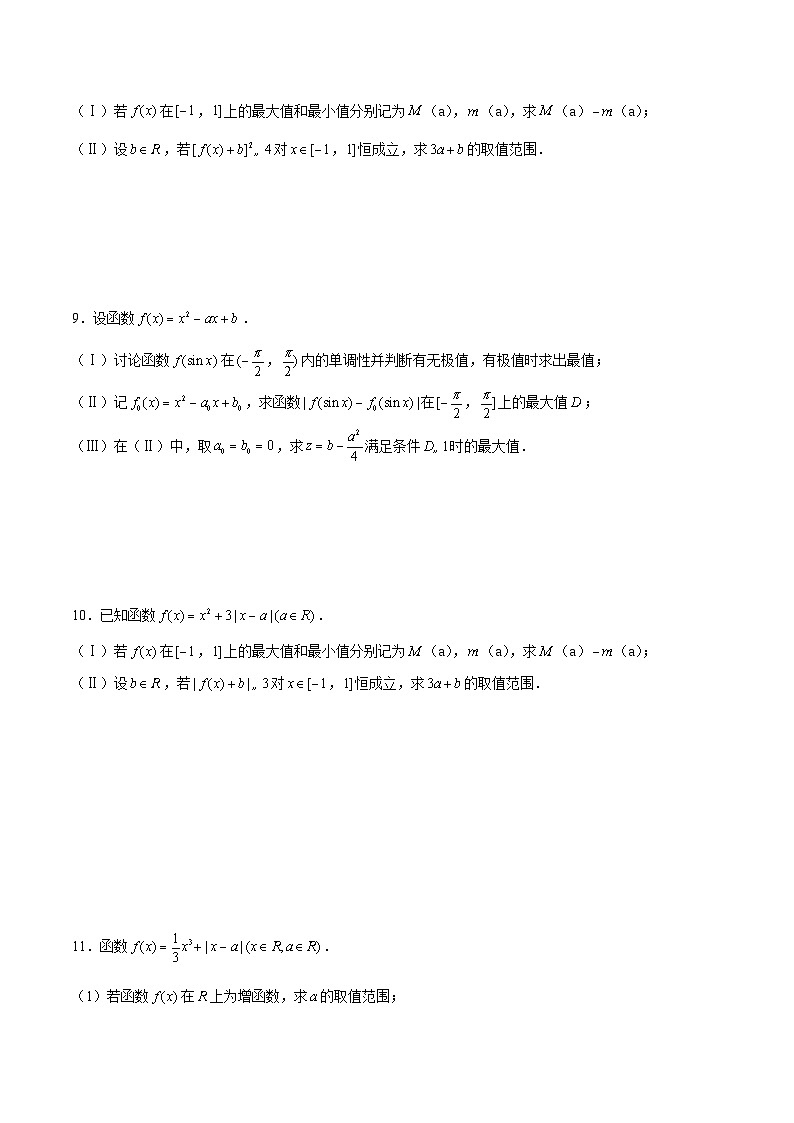 新高考数学二轮复习导数压轴解答题精选精练第43讲 绝对值函数（原卷版）第3页
