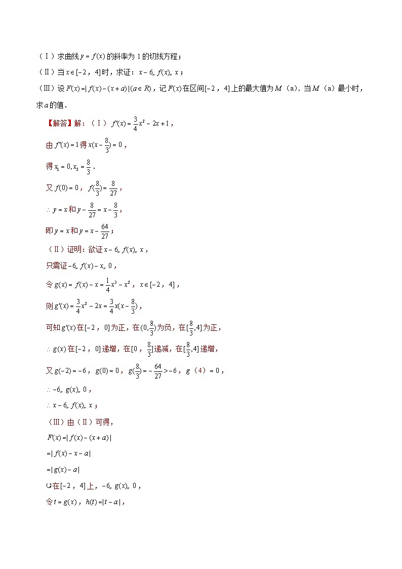新高考数学二轮复习导数压轴解答题精选精练第43讲 绝对值函数（解析版）第2页