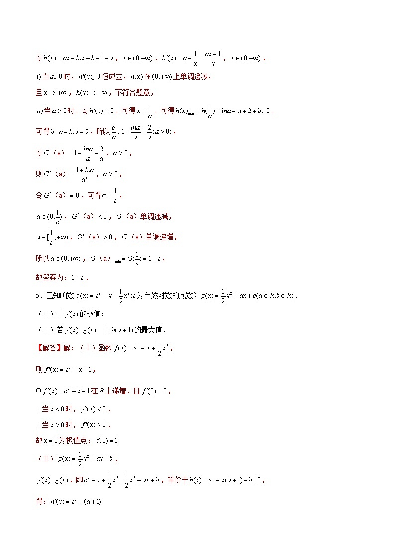 新高考数学二轮复习导数压轴解答题精选精练第44讲 双参数问题（解析版）第3页