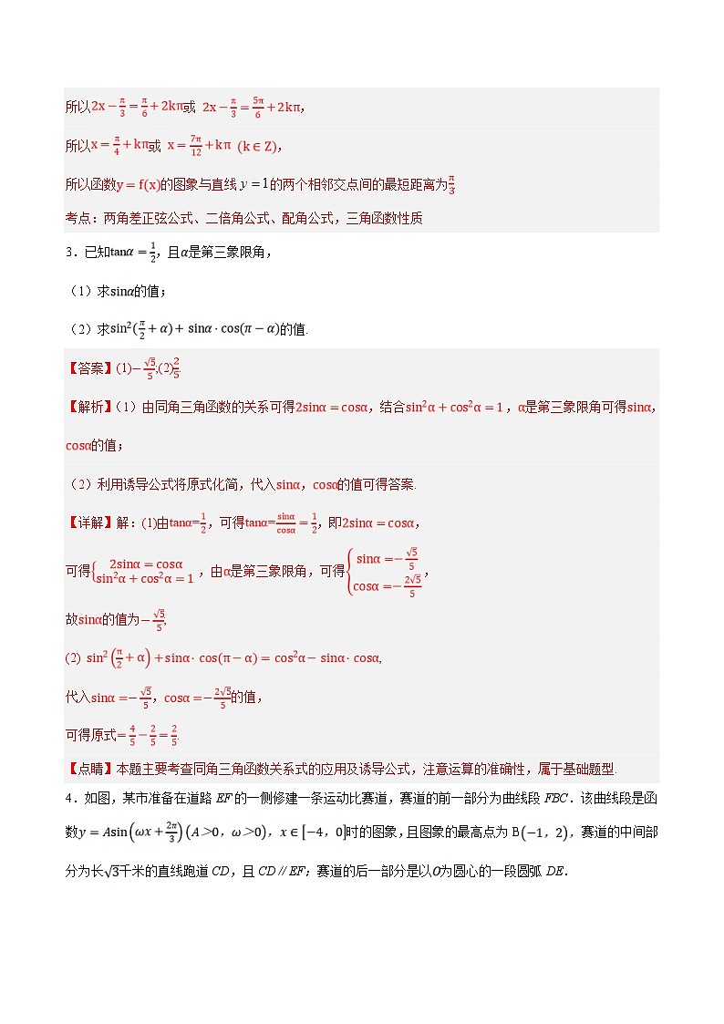 新高考数学二轮复习大题题型归纳训练专题01 三角函数与三角恒等变换（解析版）第3页