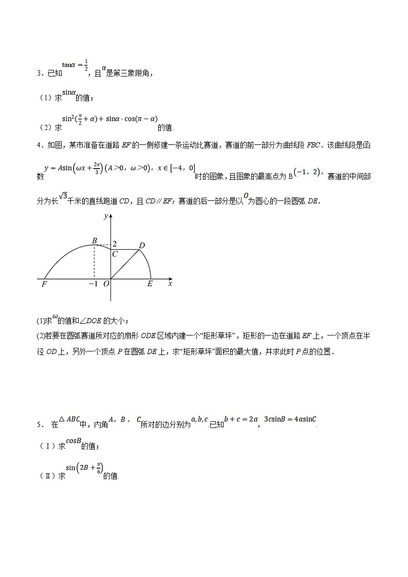 新高考数学二轮复习大题题型归纳训练专题01 三角函数与三角恒等变换（原卷版）第2页