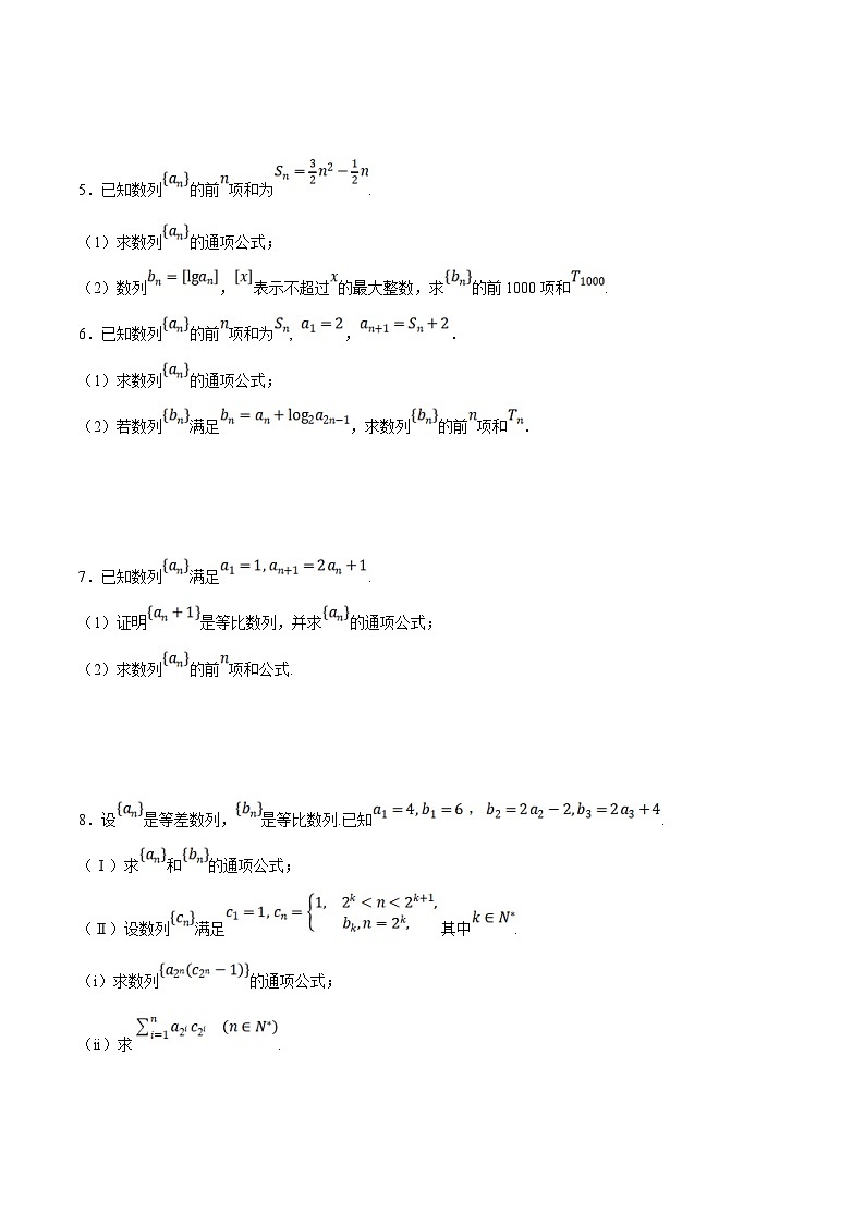 新高考数学二轮复习大题题型归纳训练专题03 分组（并项）法求数列前n项和（原卷版）第2页