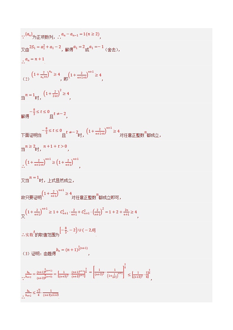 新高考数学二轮复习大题题型归纳训练专题06 数列中的恒成立和存在性问题（解析版）第2页