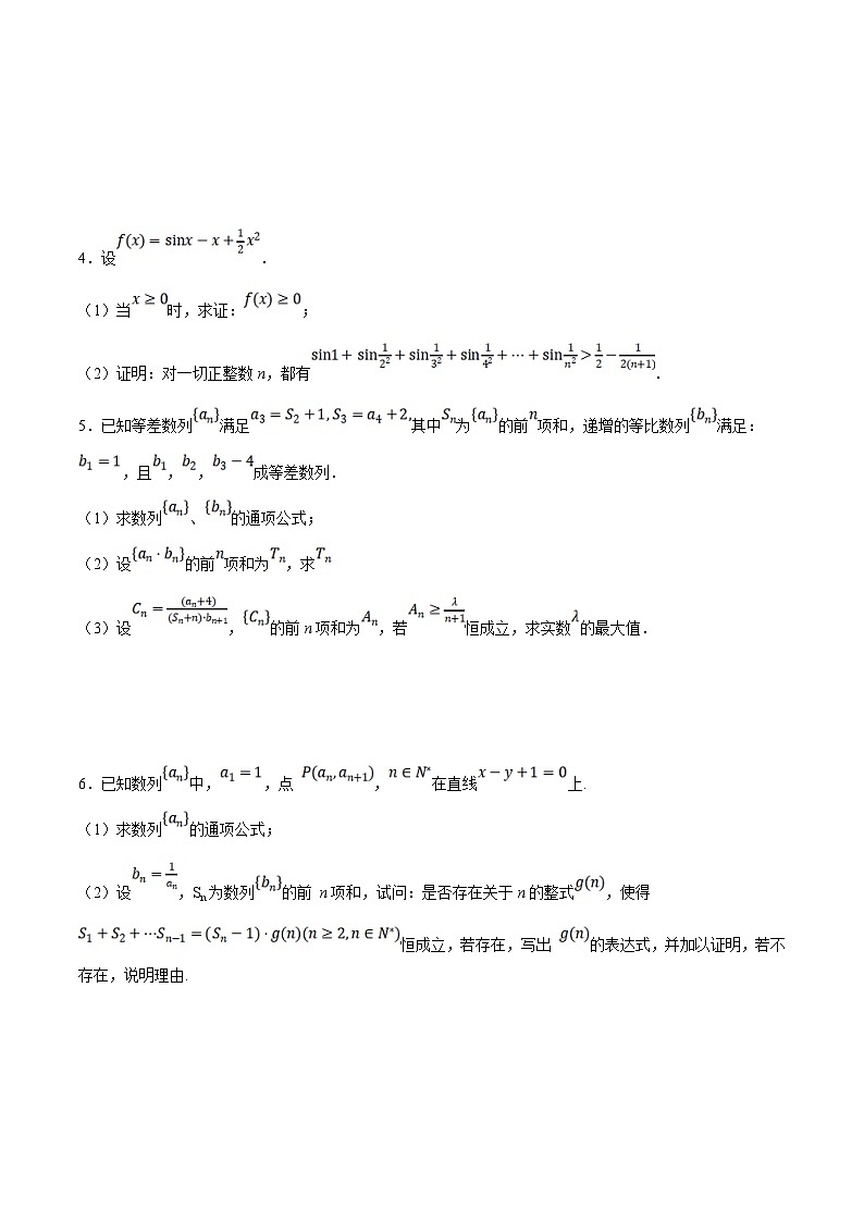 新高考数学二轮复习大题题型归纳训练专题06 数列中的恒成立和存在性问题（原卷版）第2页