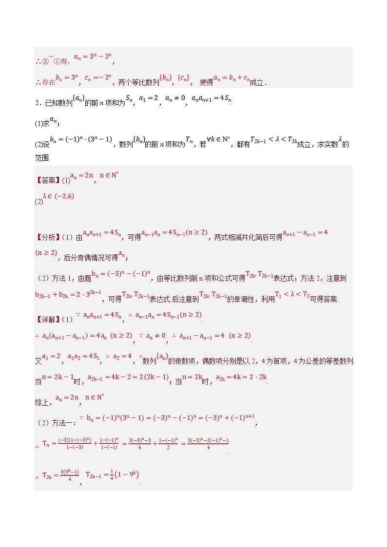 新高考数学二轮复习大题题型归纳训练专题07 数列中的构造问题（解析版）第2页
