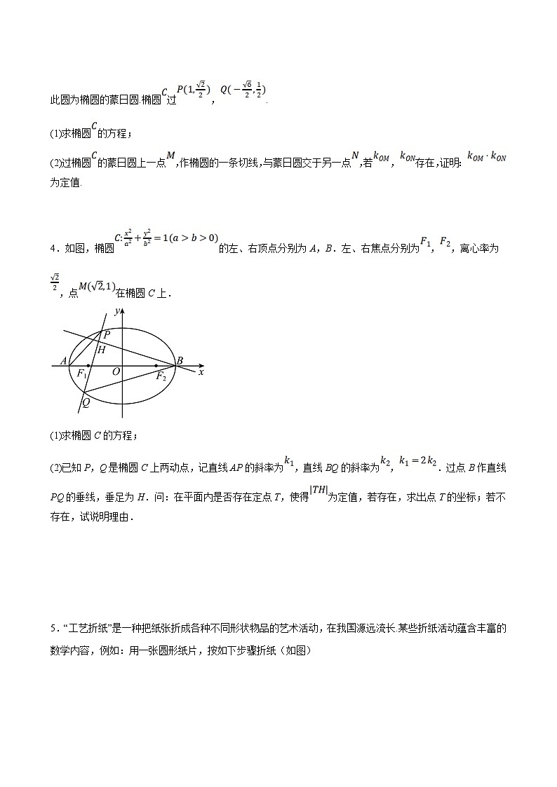 新高考数学二轮复习大题题型归纳训练专题13 圆锥曲线中的存在性问题（原卷版）第2页