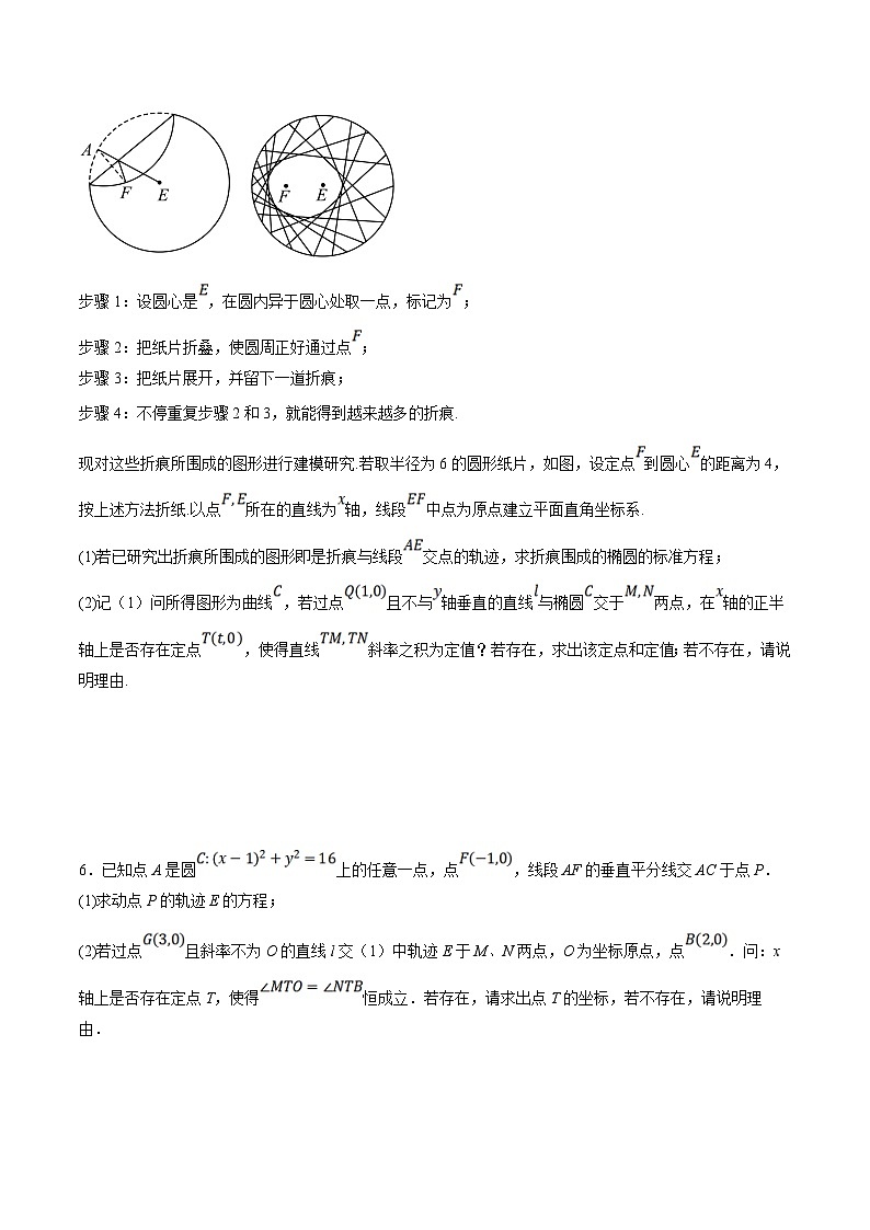 新高考数学二轮复习大题题型归纳训练专题13 圆锥曲线中的存在性问题（原卷版）第3页
