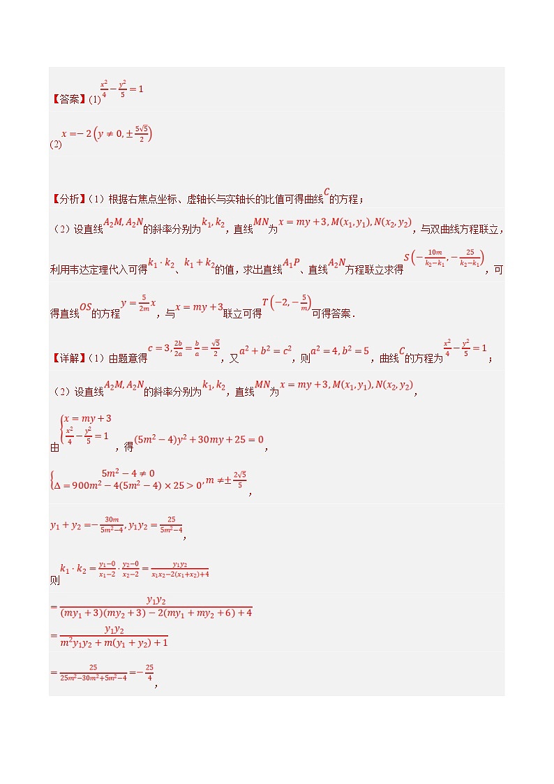 新高考数学二轮复习大题题型归纳训练专题14 圆锥曲线中的轨迹问题（解析版）第3页
