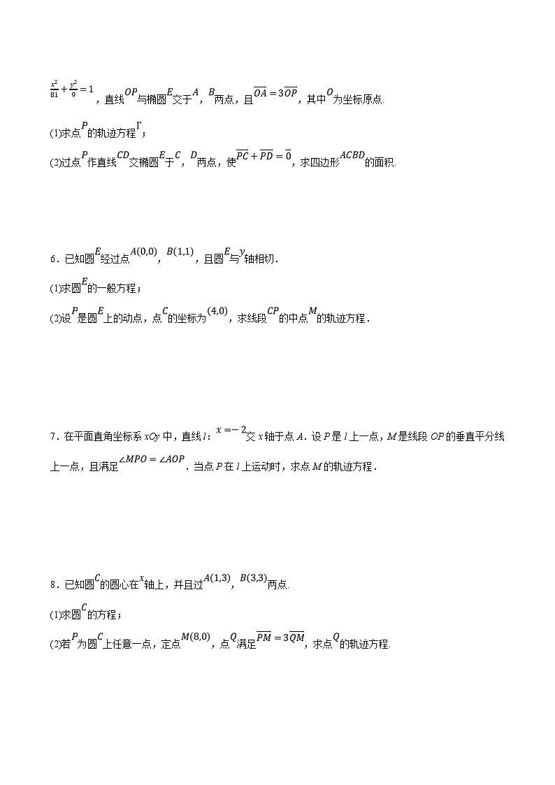 新高考数学二轮复习大题题型归纳训练专题14 圆锥曲线中的轨迹问题（原卷版）第3页