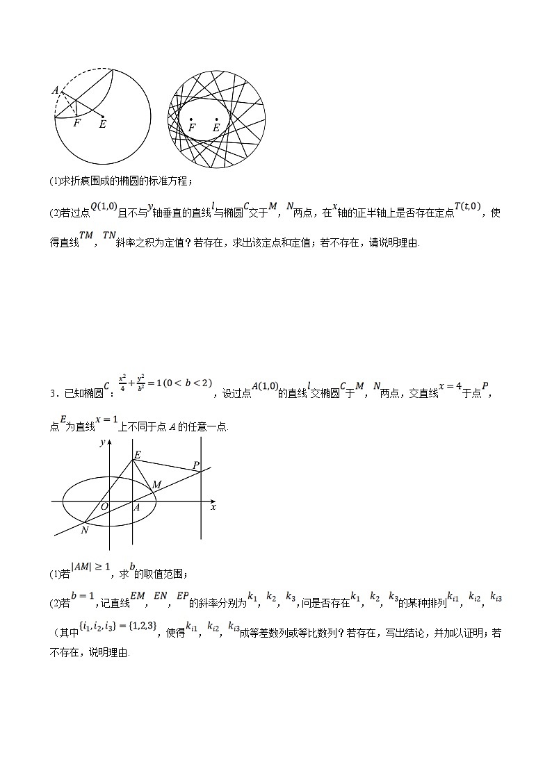 新高考数学二轮复习大题题型归纳训练专题16 圆锥曲线中的探索性和综合性问题（原卷版）第2页