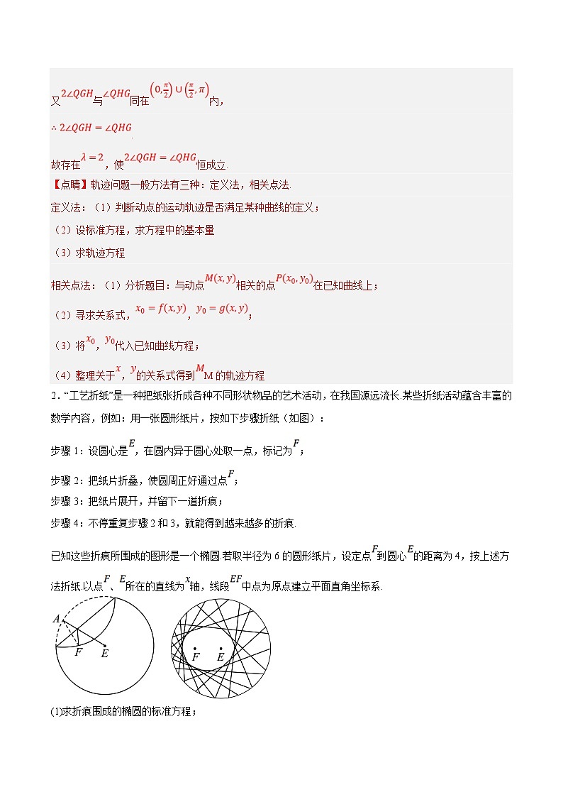 新高考数学二轮复习大题题型归纳训练专题16 圆锥曲线中的探索性和综合性问题（解析版）第3页