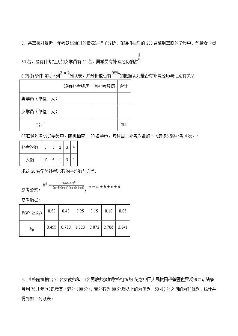 新高考数学二轮复习大题题型归纳训练专题18 独立性检验（原卷版）第2页