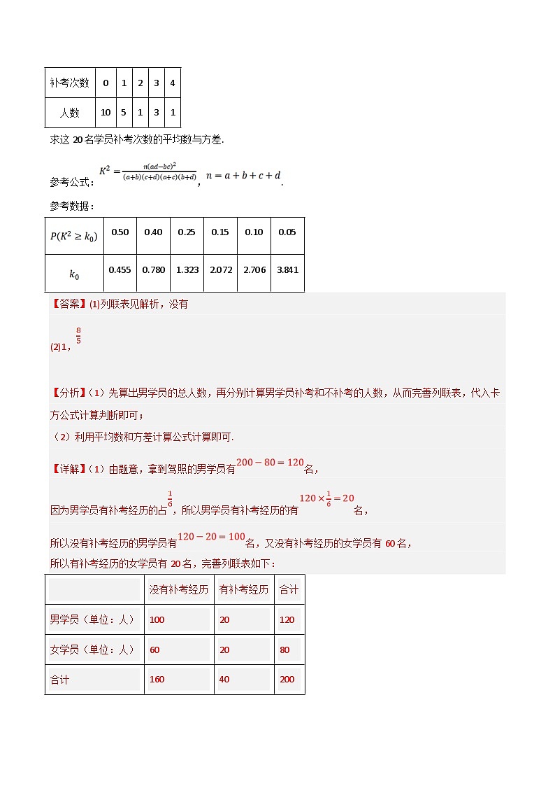 新高考数学二轮复习大题题型归纳训练专题18 独立性检验（解析版）第3页