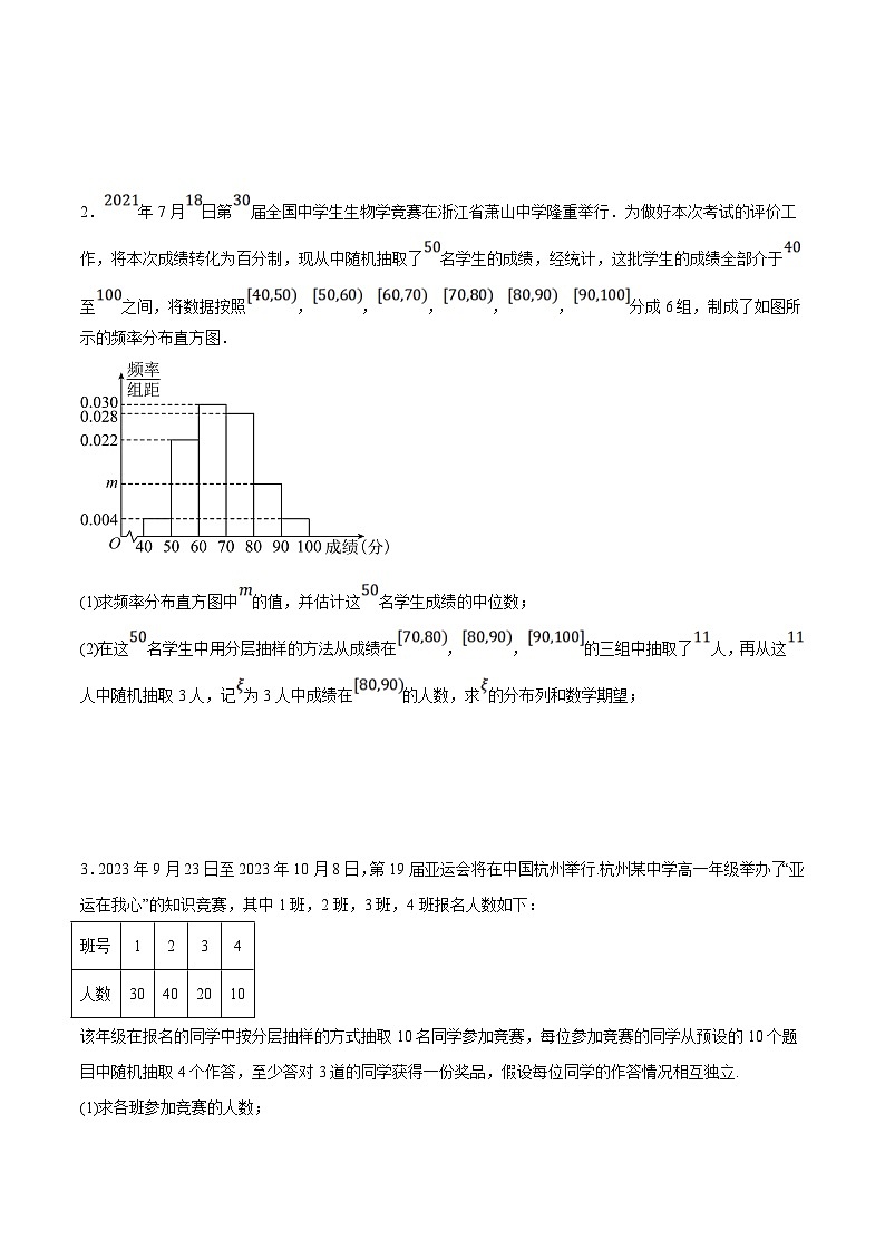 新高考数学二轮复习大题题型归纳训练专题20 随机变量与分布列（原卷版）第2页