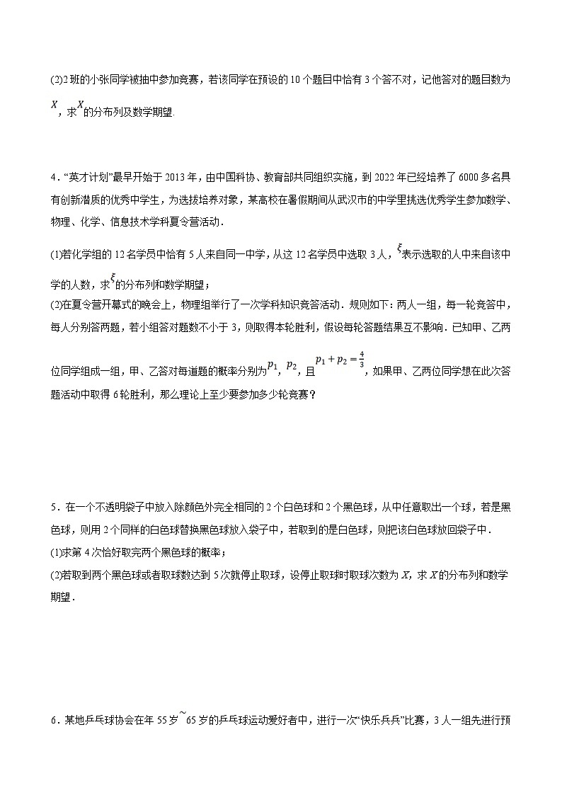 新高考数学二轮复习大题题型归纳训练专题20 随机变量与分布列（原卷版）第3页