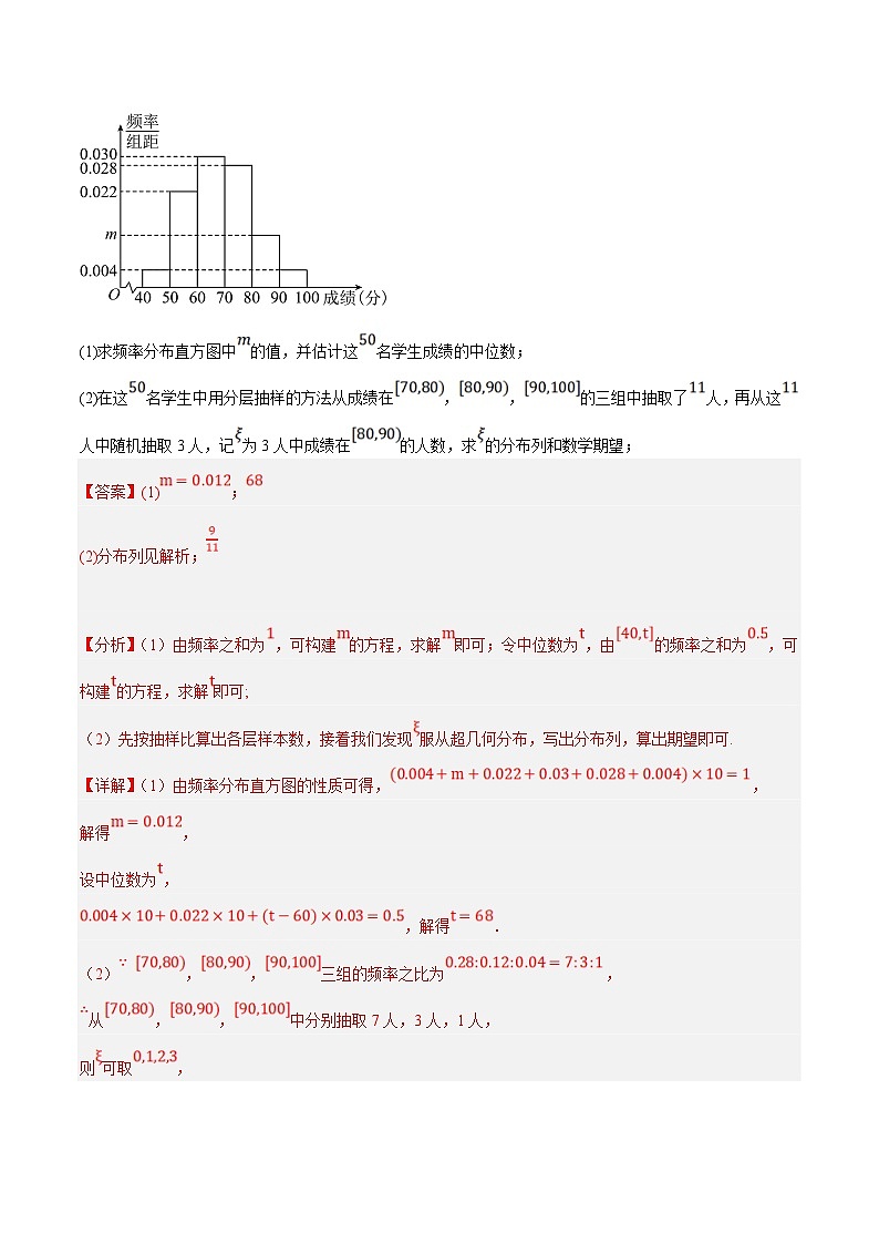 新高考数学二轮复习大题题型归纳训练专题20 随机变量与分布列（解析版）第3页