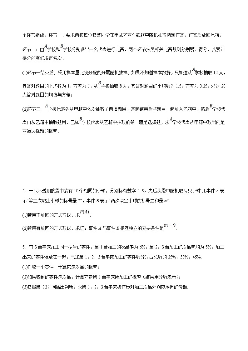 新高考数学二轮复习大题题型归纳训练专题21 条件概率与正态分布（原卷版）第2页