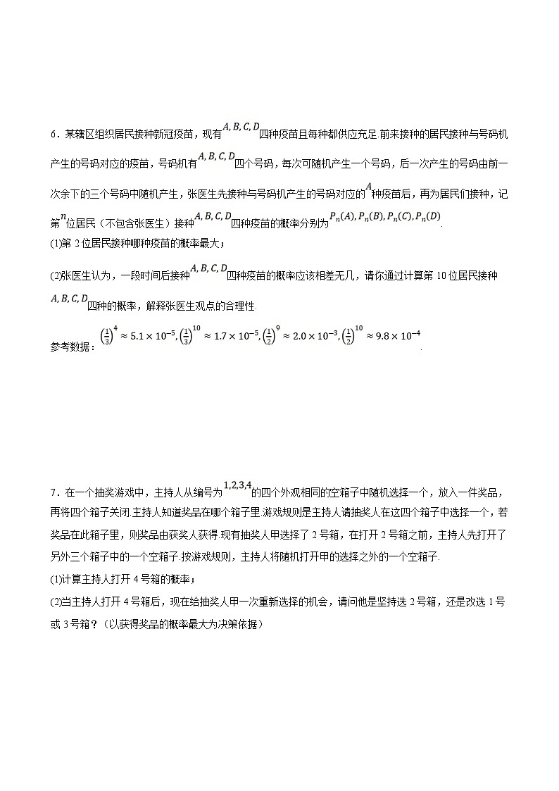 新高考数学二轮复习大题题型归纳训练专题21 条件概率与正态分布（原卷版）第3页