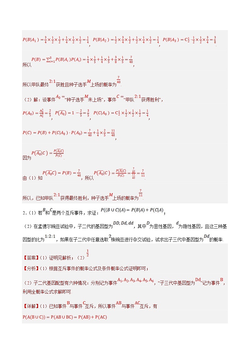 新高考数学二轮复习大题题型归纳训练专题21 条件概率与正态分布（解析版）第2页