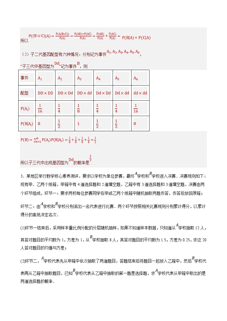 新高考数学二轮复习大题题型归纳训练专题21 条件概率与正态分布（解析版）第3页