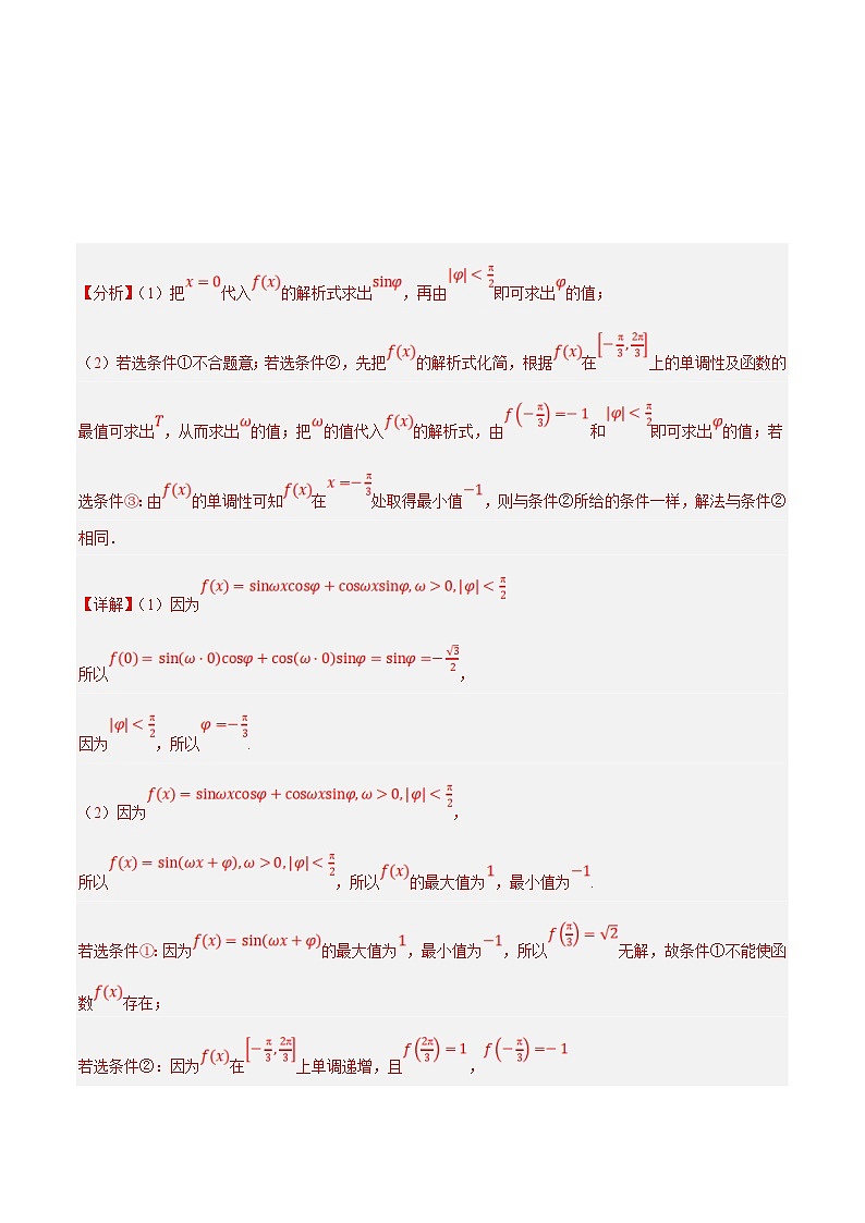 新高考数学二轮复习大题题型归纳训练第01讲 三角恒等变换和解三角形（解析版）第2页