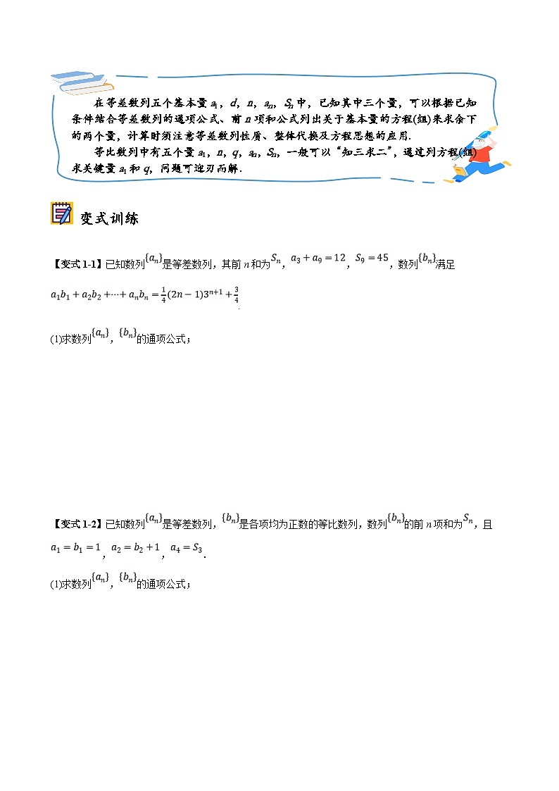 新高考数学二轮复习大题题型归纳训练第02讲 数列的证明和通项公式的四种求法（原卷版）第2页