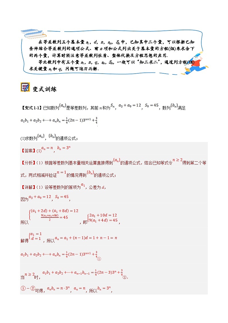 新高考数学二轮复习大题题型归纳训练第02讲 数列的证明和通项公式的四种求法（解析版）第2页