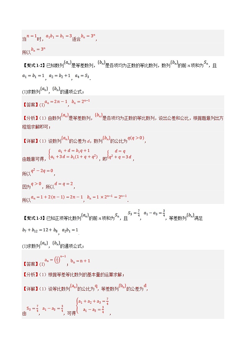 新高考数学二轮复习大题题型归纳训练第02讲 数列的证明和通项公式的四种求法（解析版）第3页
