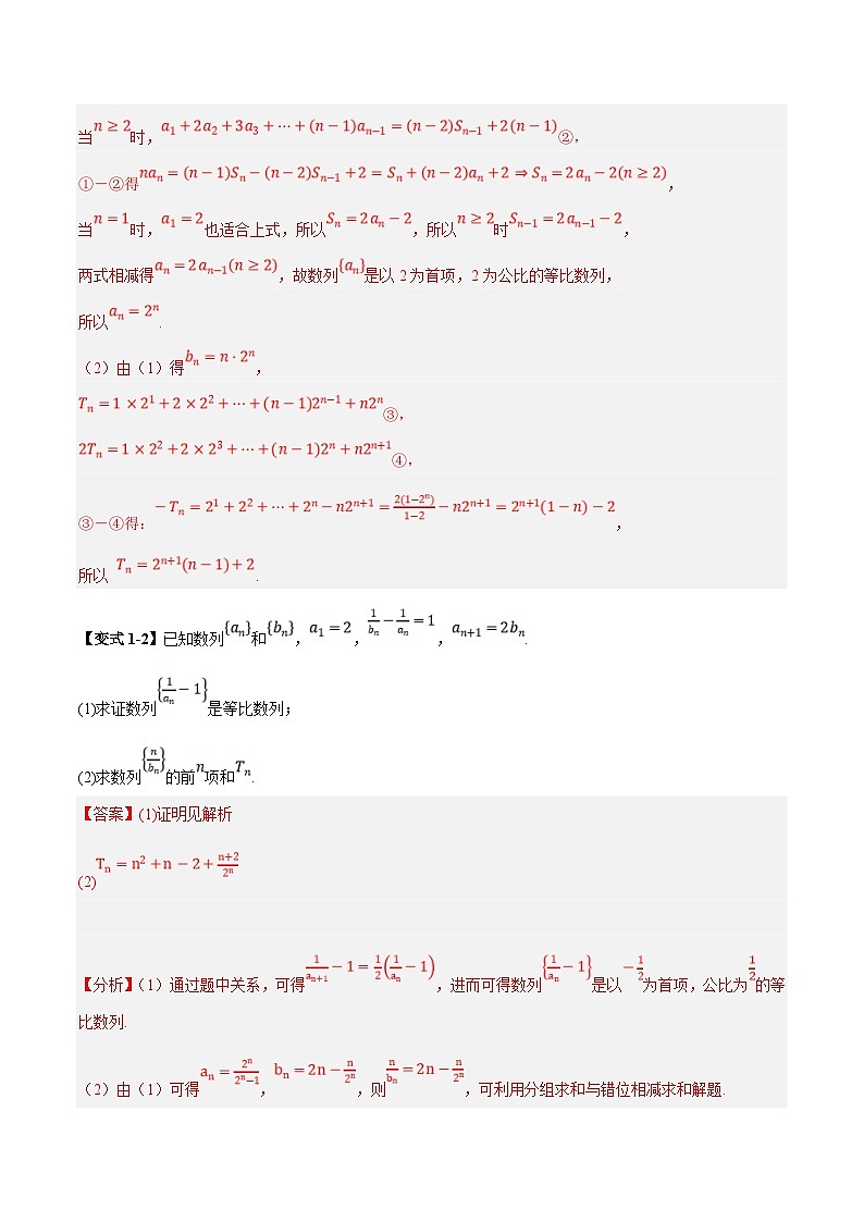 新高考数学二轮复习大题题型归纳训练第05讲 错位相减法求数列前n项和（解析版）第3页