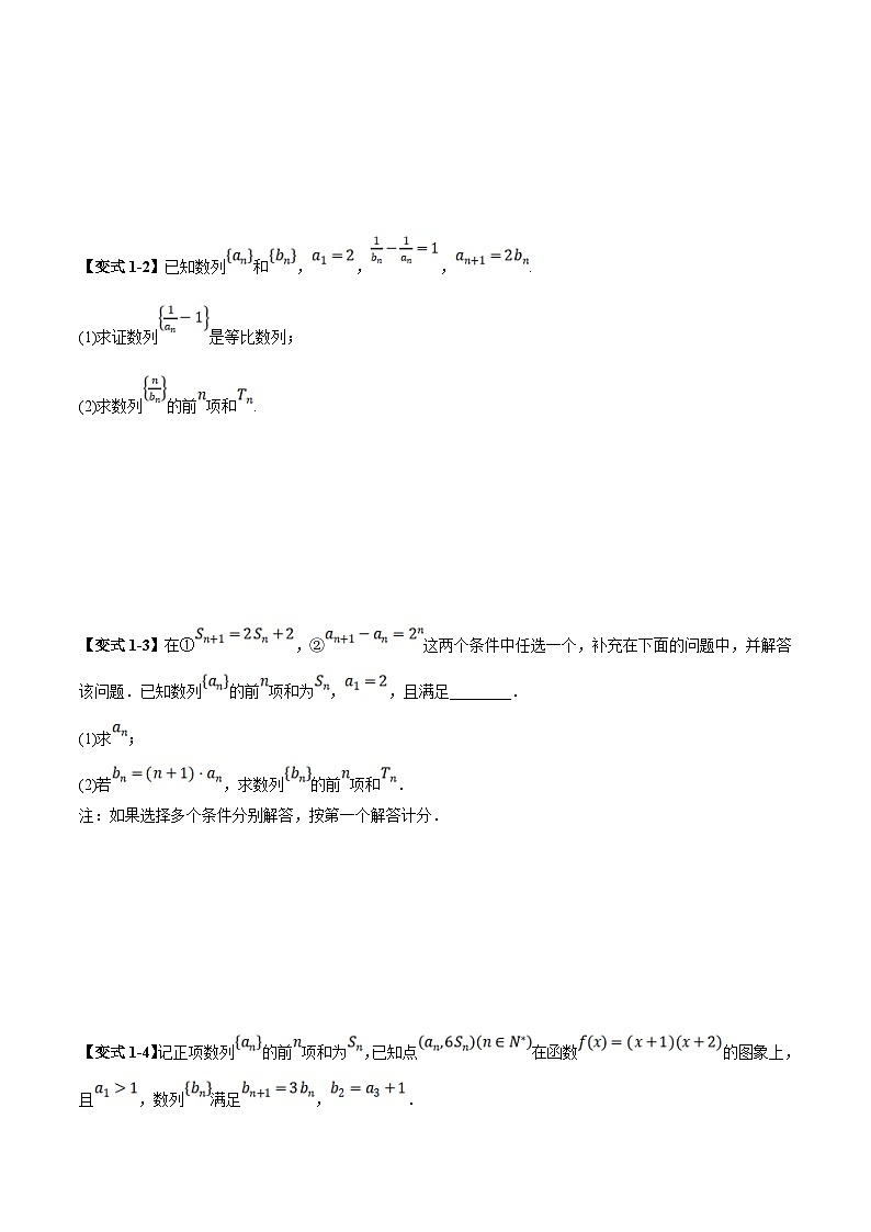 新高考数学二轮复习大题题型归纳训练第05讲 错位相减法求数列前n项和（原卷版）第2页