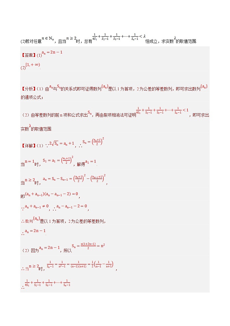 新高考数学二轮复习大题题型归纳训练第06讲 数列中的恒成立和存在性问题（解析版）第3页