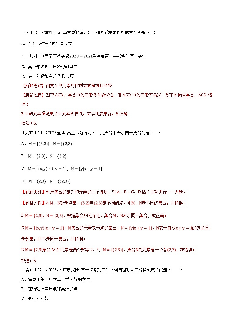 （暑期班）高一数学(人教A版必修一)暑假讲义第01讲 集合的概念及表示（解析版）第2页