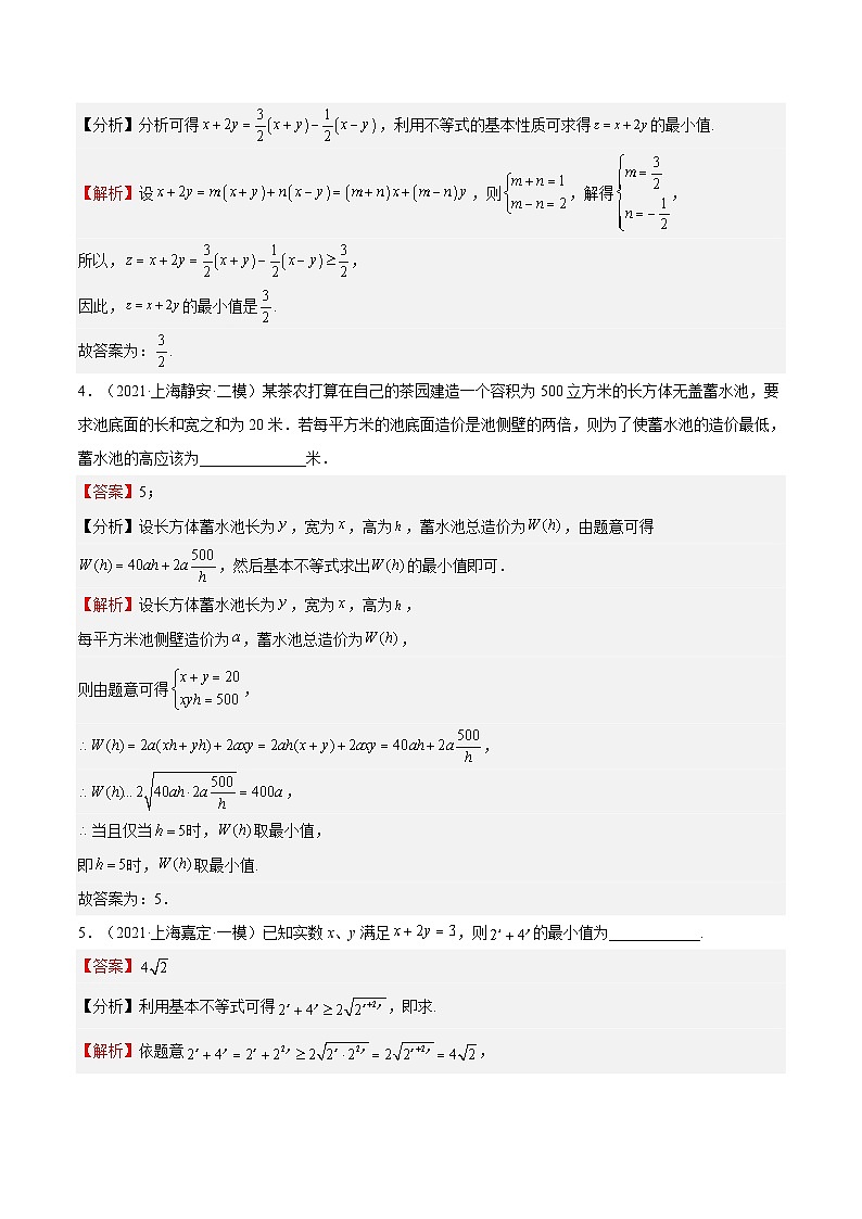 (上海专用)新高考数学一轮复习讲练测专题02 等式与不等式(模拟练)（解析版）第2页
