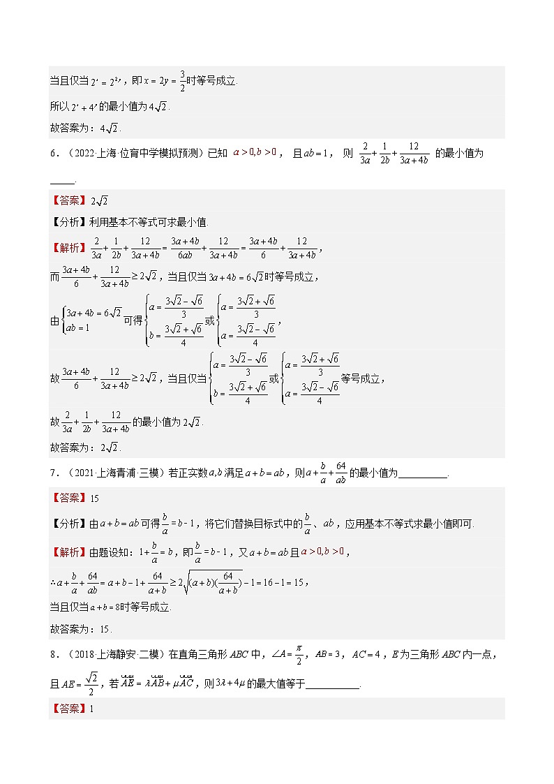(上海专用)新高考数学一轮复习讲练测专题02 等式与不等式(模拟练)（解析版）第3页