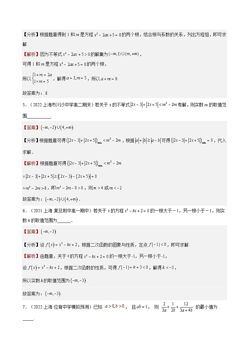 (上海专用)新高考数学一轮复习讲练测专题02 等式与不等式(练习)（解析版）第2页