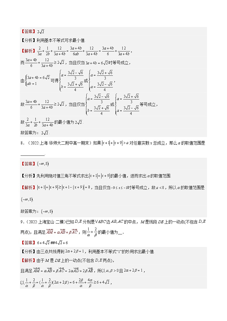 (上海专用)新高考数学一轮复习讲练测专题02 等式与不等式(练习)（解析版）第3页