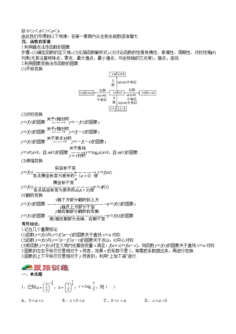 (上海专用)新高考数学一轮复习讲练测专题04 幂函数、指数函数与对数函数(讲义)（解析版）第3页